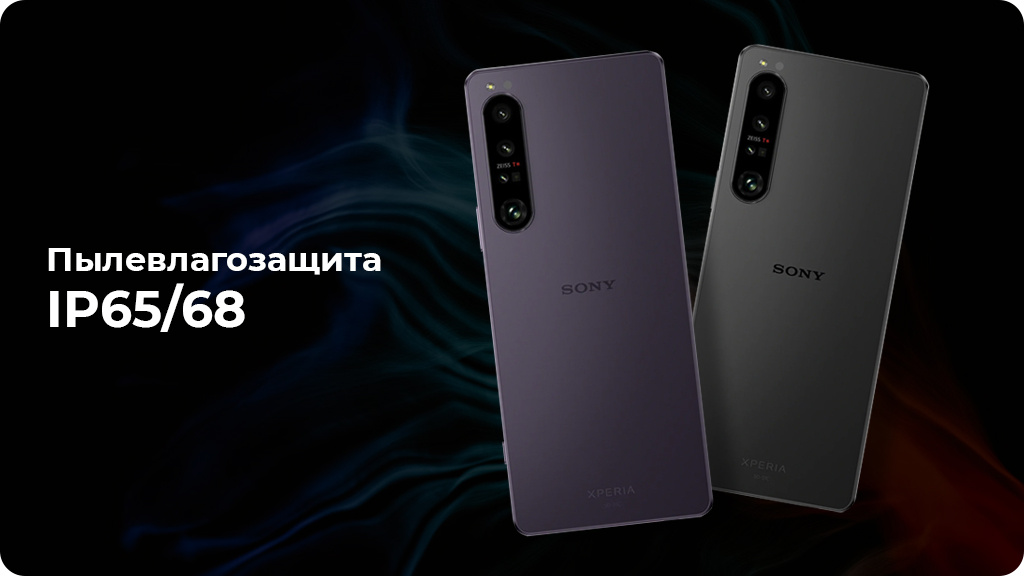 Sony Xperia 1 IV 12/512Gb Черный Global Version